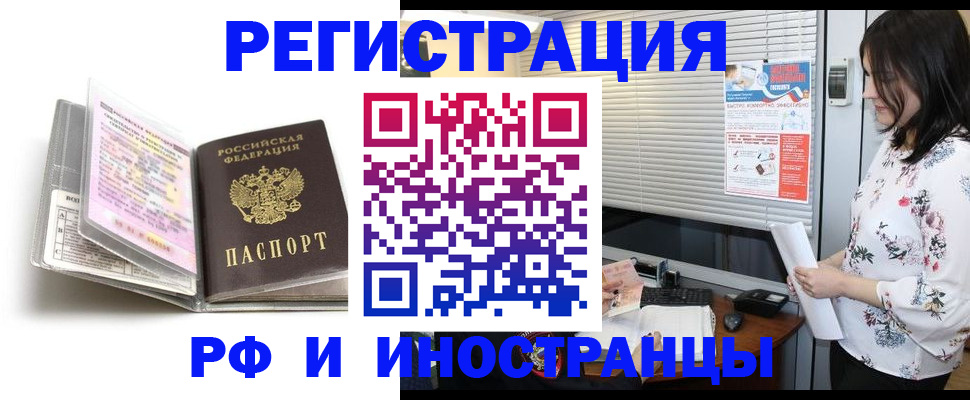 временная регистрация для школы в Шимановске
